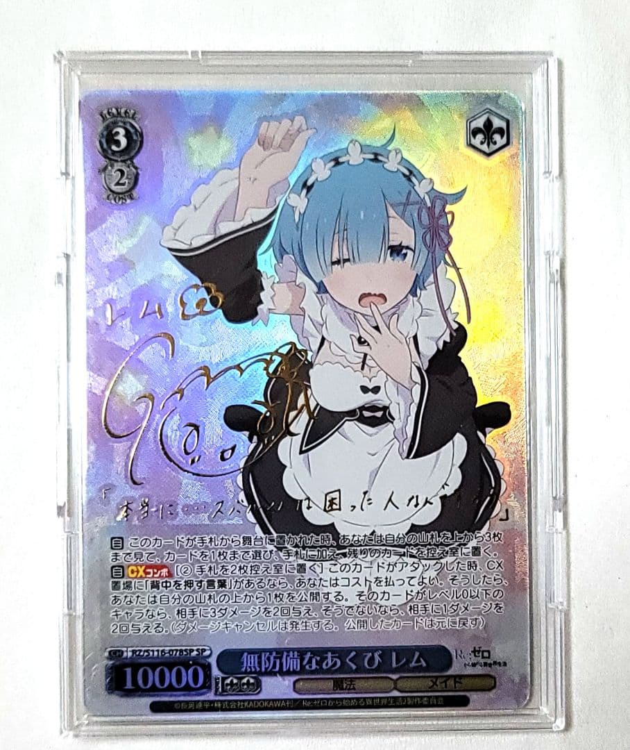 ヴァイス 無防備なあくびレム サイン入SPカード SP 無防備なあくび レム(サイン入り) 販売 | Re:ゼロから始める異世界