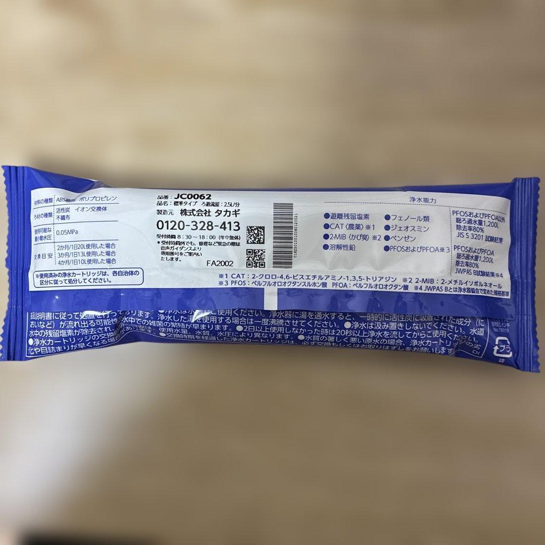 みず工房 浄水器交換カートリッジ タカギ JC0062 - メルカリ