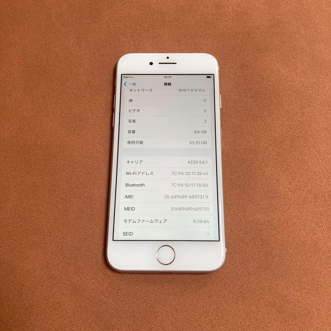 250【早い者勝ち】電池良好☆iPhone8 64GB au☆