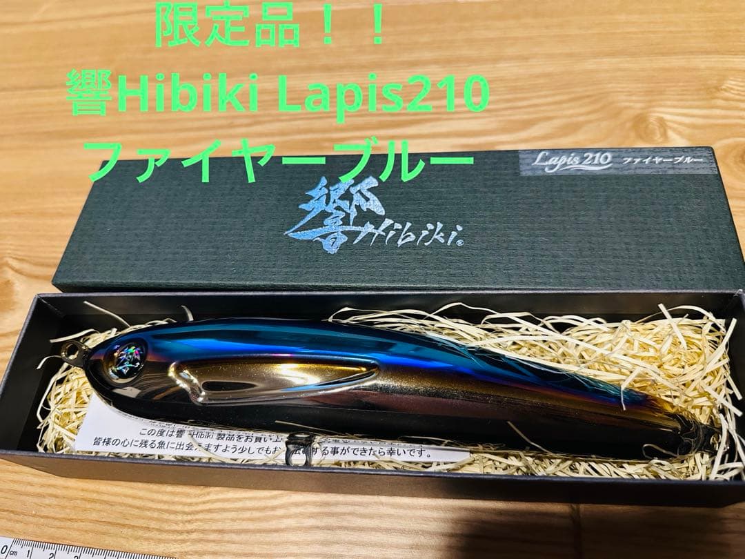 値下げ！出品No25限定品！！響Hibiki Lapis210ファイヤーブルー 響-Hibiki | Kameyama-shi Mie