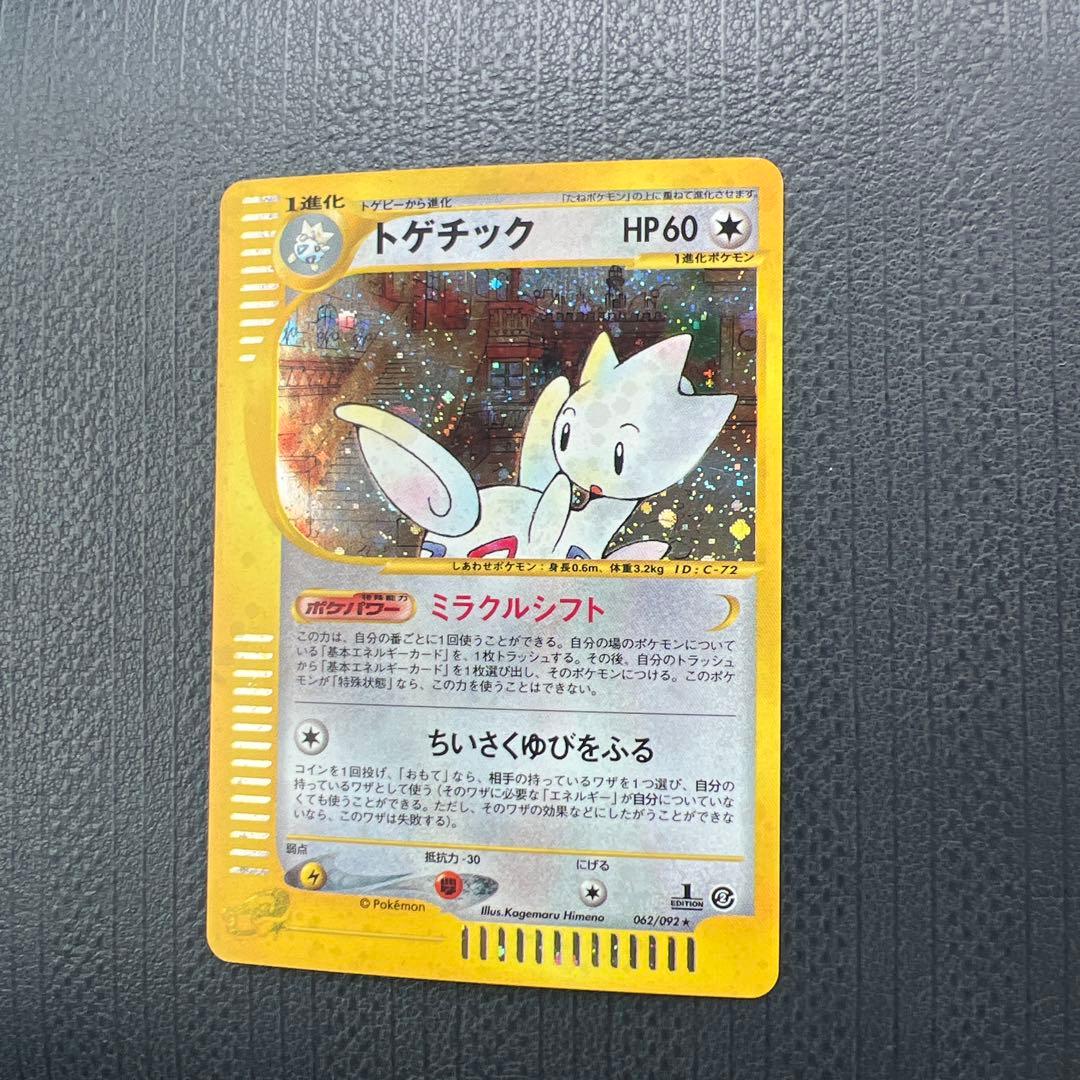 トゲチック ホロ ☆ [地図にない町] 062/092 - メルカリ