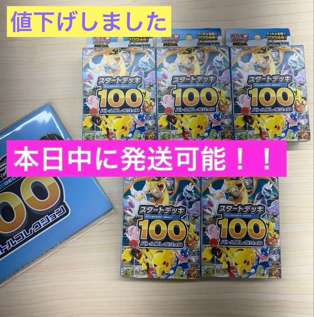 ポケモンカード スタートデッキ100 5パックセット スタートデッキ100 バトルコレクション｜ポケモンカードゲーム公式