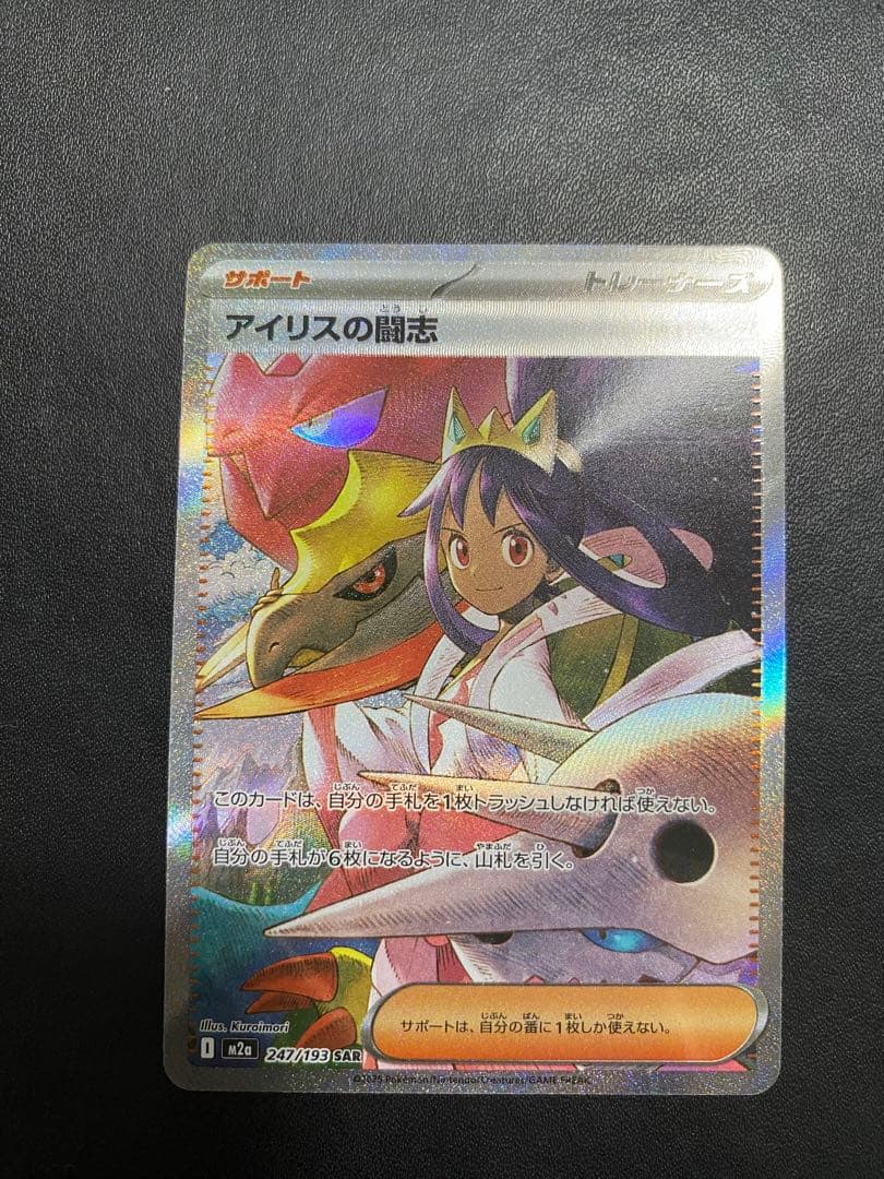 アイリスの闘志 SAR MEGAドリームex ポケモンカード - メルカリ