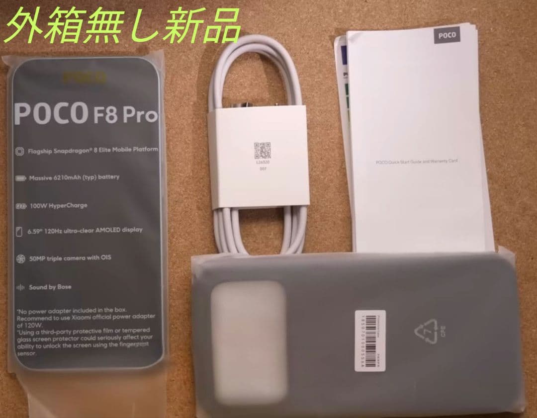【未使用】Xiaomi POCO F8 Pro 12G+256GB 日本語版 Amazon | Xiaomi POCO F8 Pro 12GB+256GB 日本語版 Simフリー