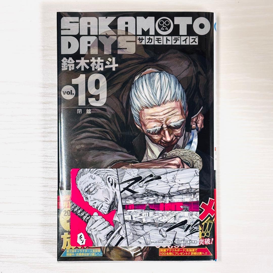SAKAMOTO DAYS サカモトデイズ 全21巻セット - メルカリ