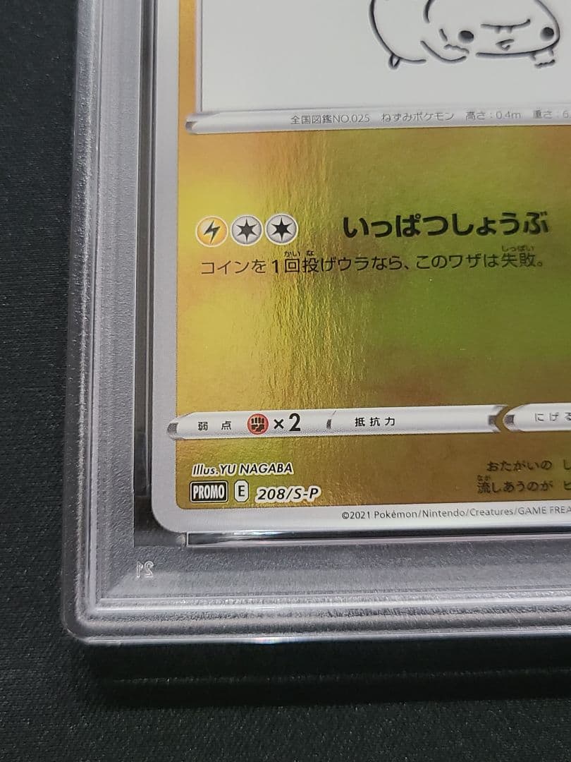 ピカチュウ：YU NAGABA×PSA9 PROMO S-Pプロモ - メルカリ