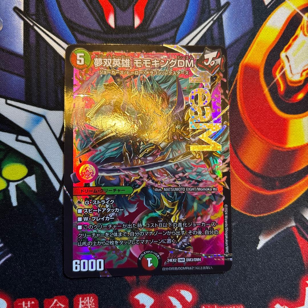 夢双英雄モモキングDM - メルカリ