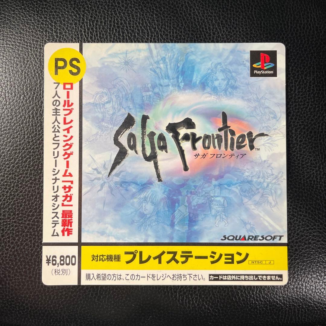 希少非売品デジキューブ サガ・フロンティア コンビニ購入希望カード