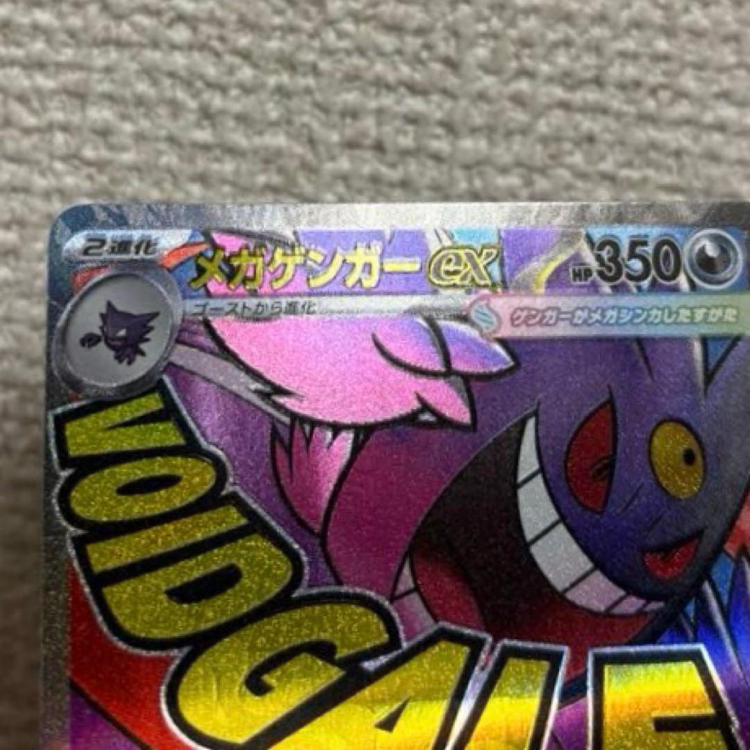 大幅値下げ！】メガゲンガーex MA エラーカード《本日発送！》 - メルカリ