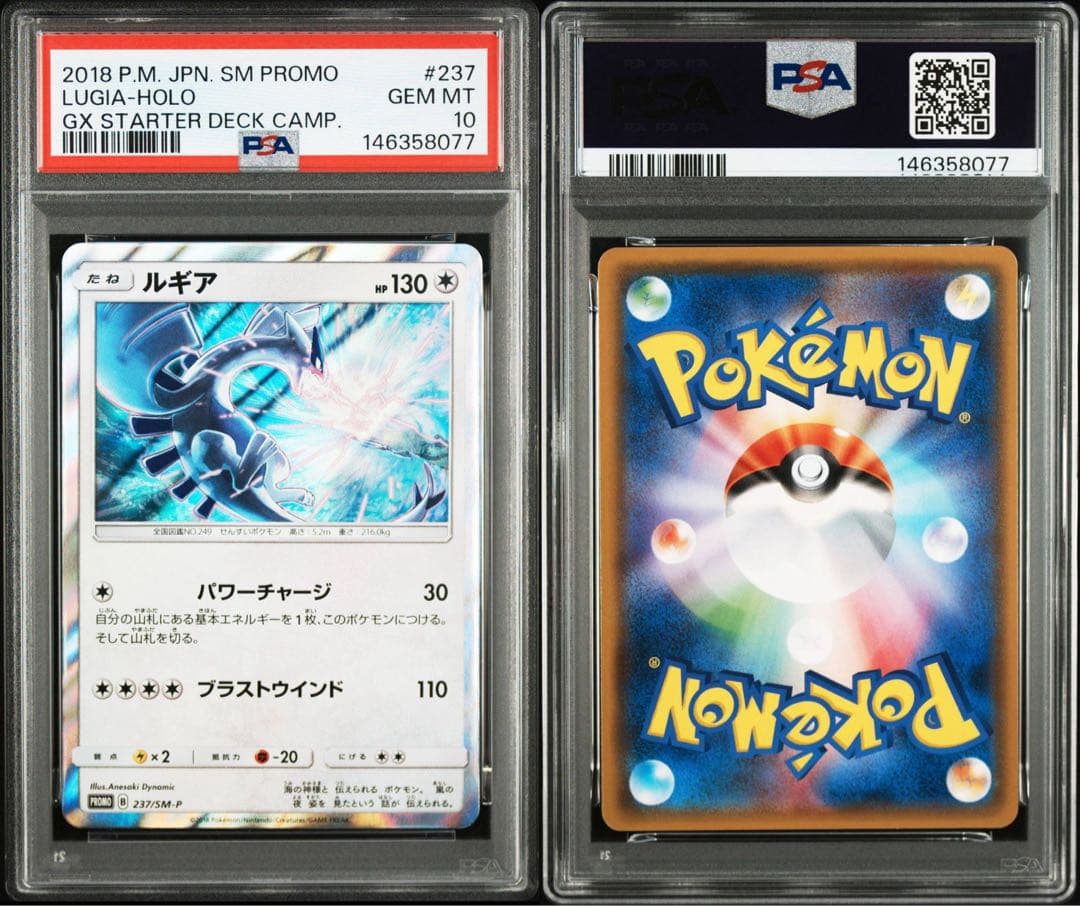 PSA10】ルギア プロモ [237/SM-P] Wルギアキャンペーン - メルカリ