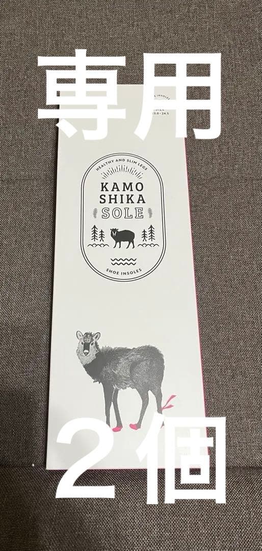 KAMOSHIKA SOLE カモシカインソール Sサイズ 新品KAMOSHIKA SOLE Sサイズ インソール - メルカリ