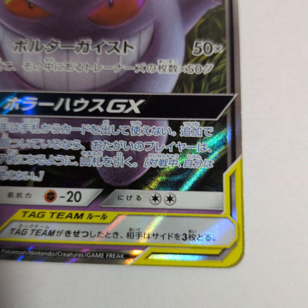 ゲンガー＆ミミッキュGX RR SM9 タッグボルト 038/095 - メルカリ