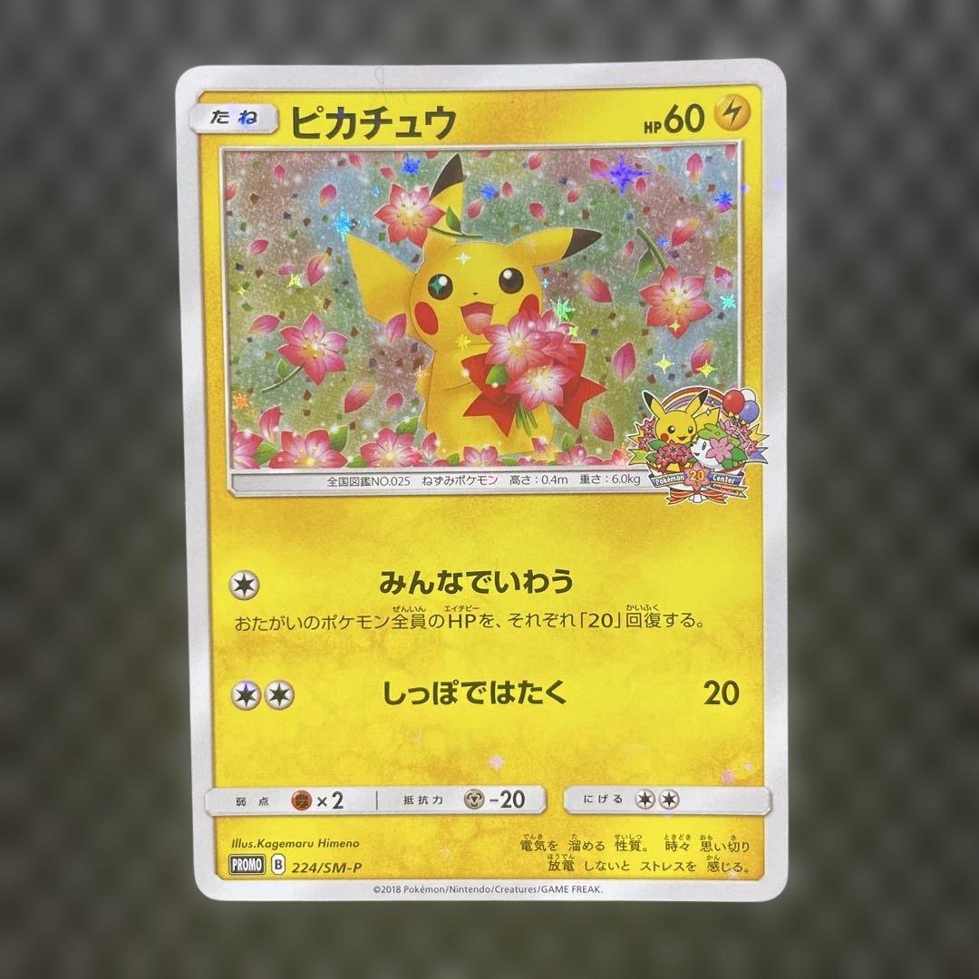 ポケモンカード ピカチュウ みんなでいわう プロモ - メルカリ