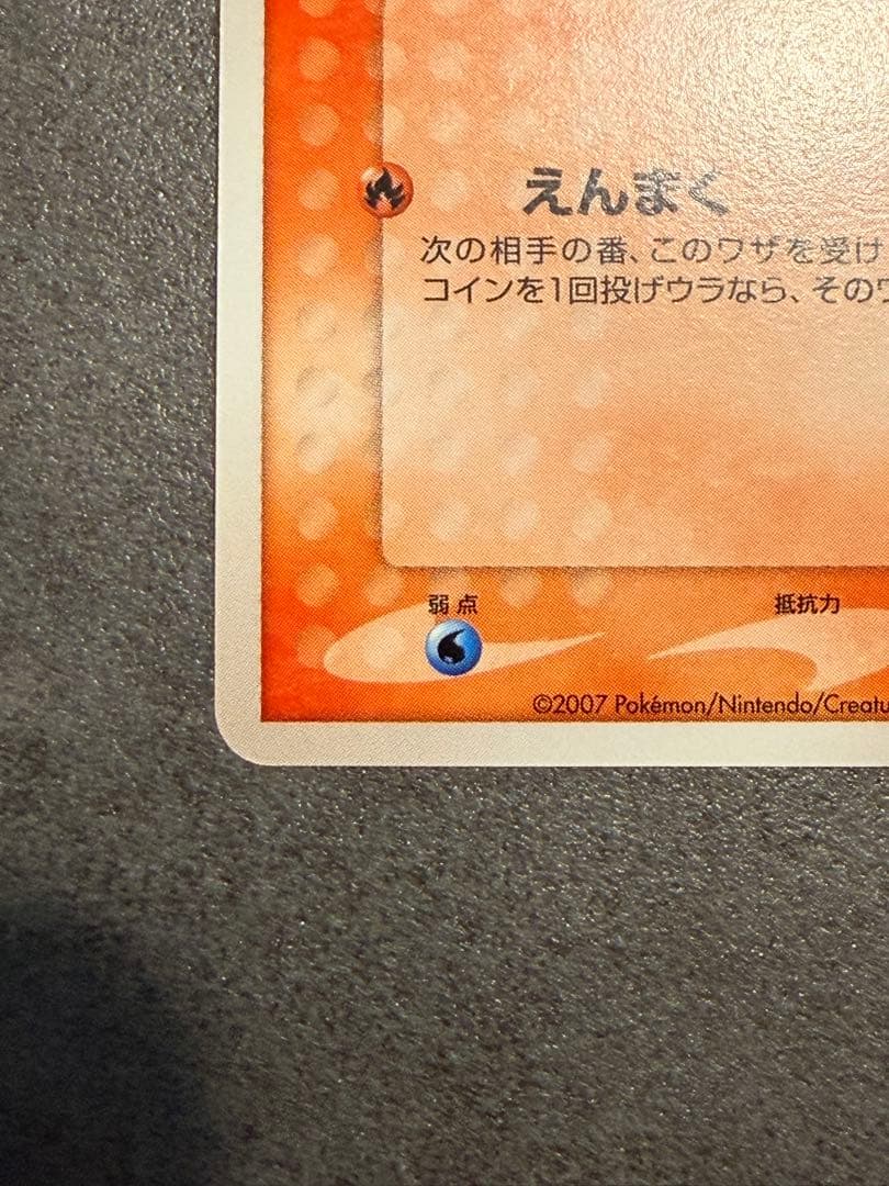 美品】WCP ワールドチャンピオンカップ アンリミ ヒトカゲ 006/108