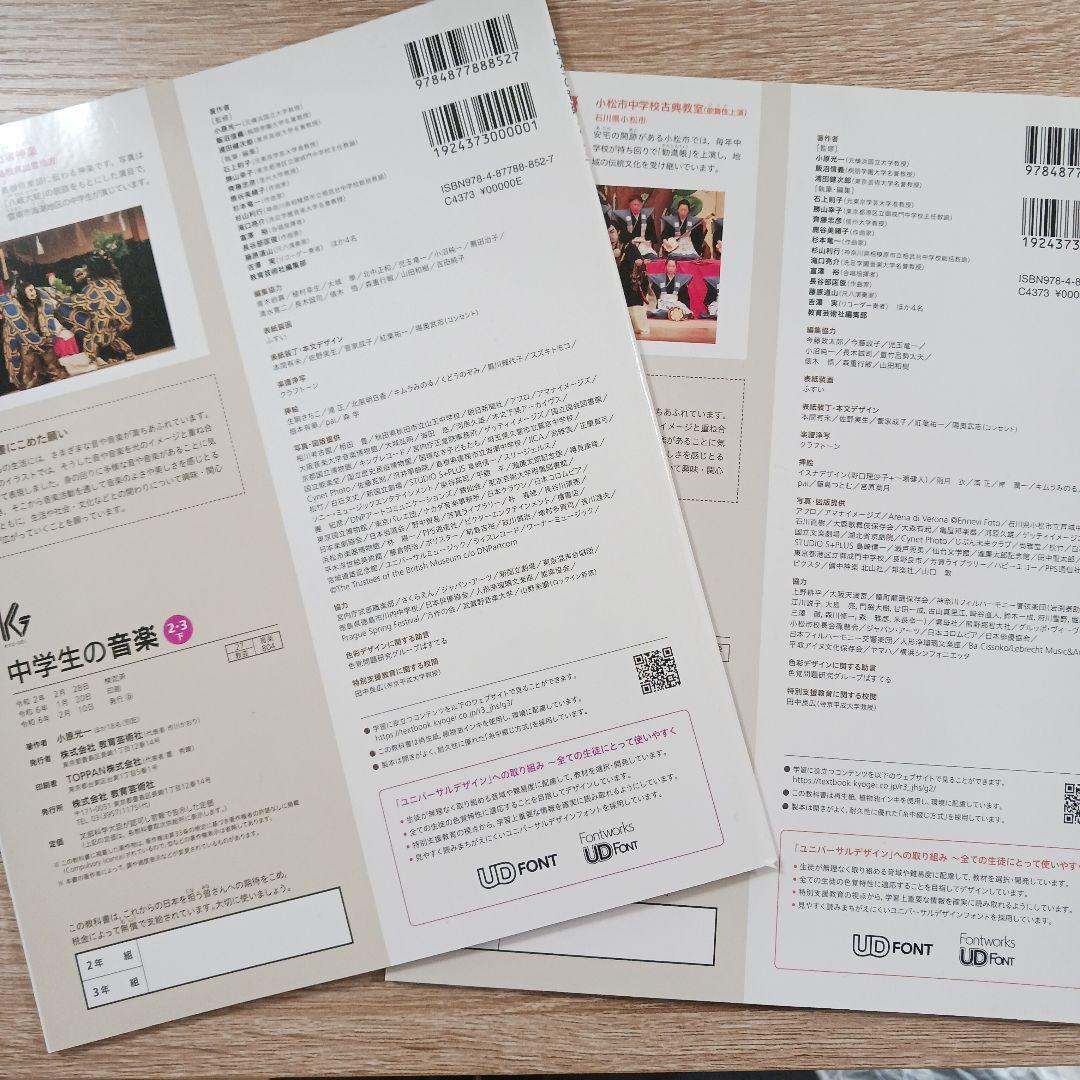 中学生の音楽 2・3 上下セット - メルカリ