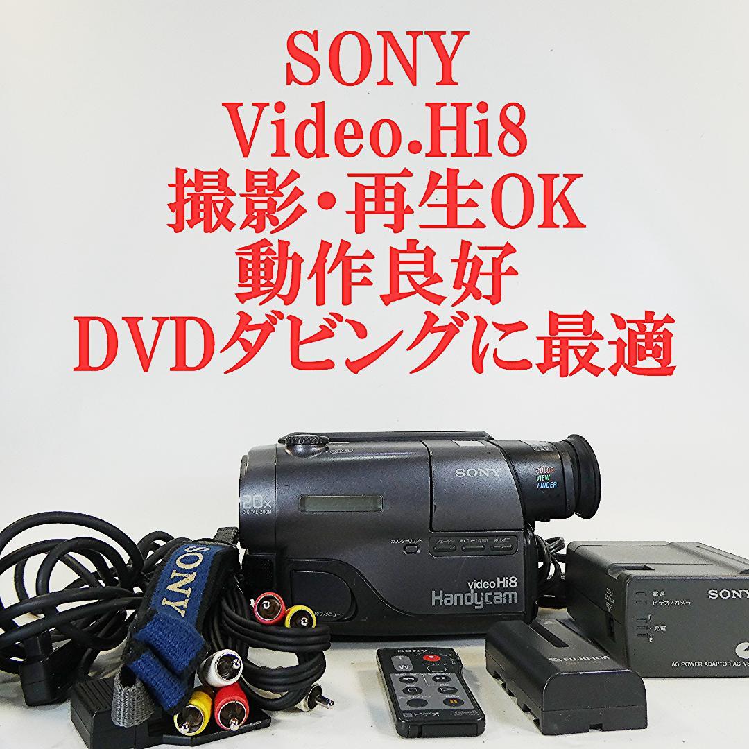 動作良好 ソニーVideoHi8 CCD-TR11 8ミリビデオ　DVD化に最適 Amazon.co.jp: ソニー CCD-TR11 8mmビデオカメラ(8mmビデオデッキ
