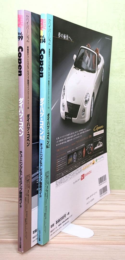 ハイパーレブ ダイハツ コペン No.1・No.2 2冊セット - メルカリ