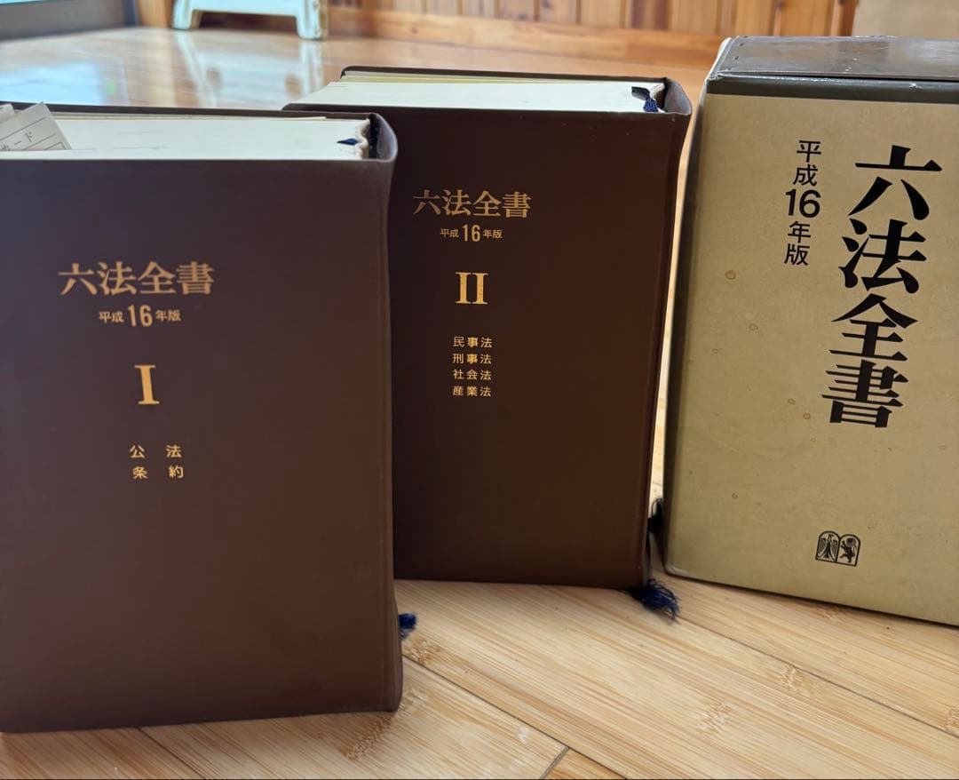 六法全書 I II & 標準六法 セット - メルカリ