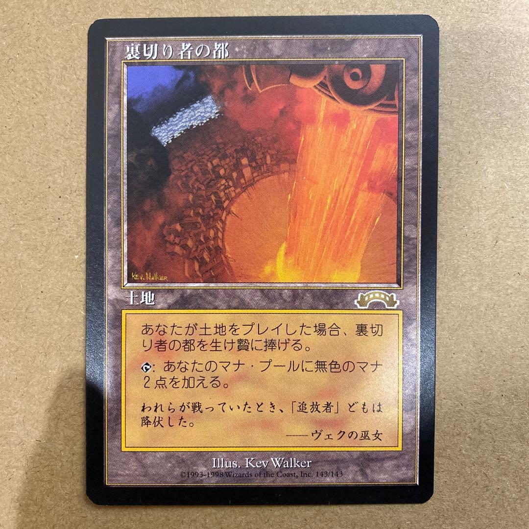 MTG 裏切り者の都/City of Traitors 日本語 PLD]裏切り者の都/City of Traitors《日本語》【EXO】