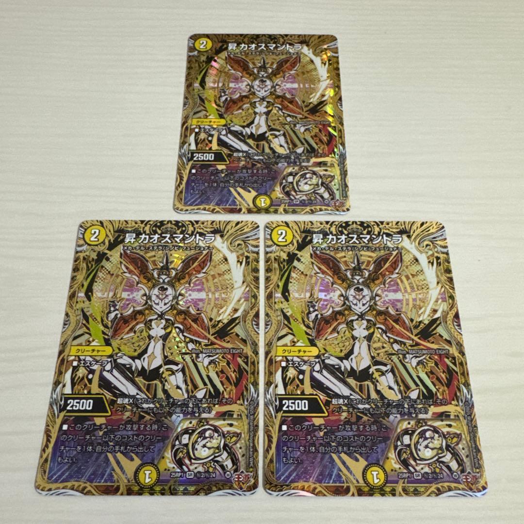 昇 カオスマントラ フォーチュンカオスマントラ 秘 シク シークレット