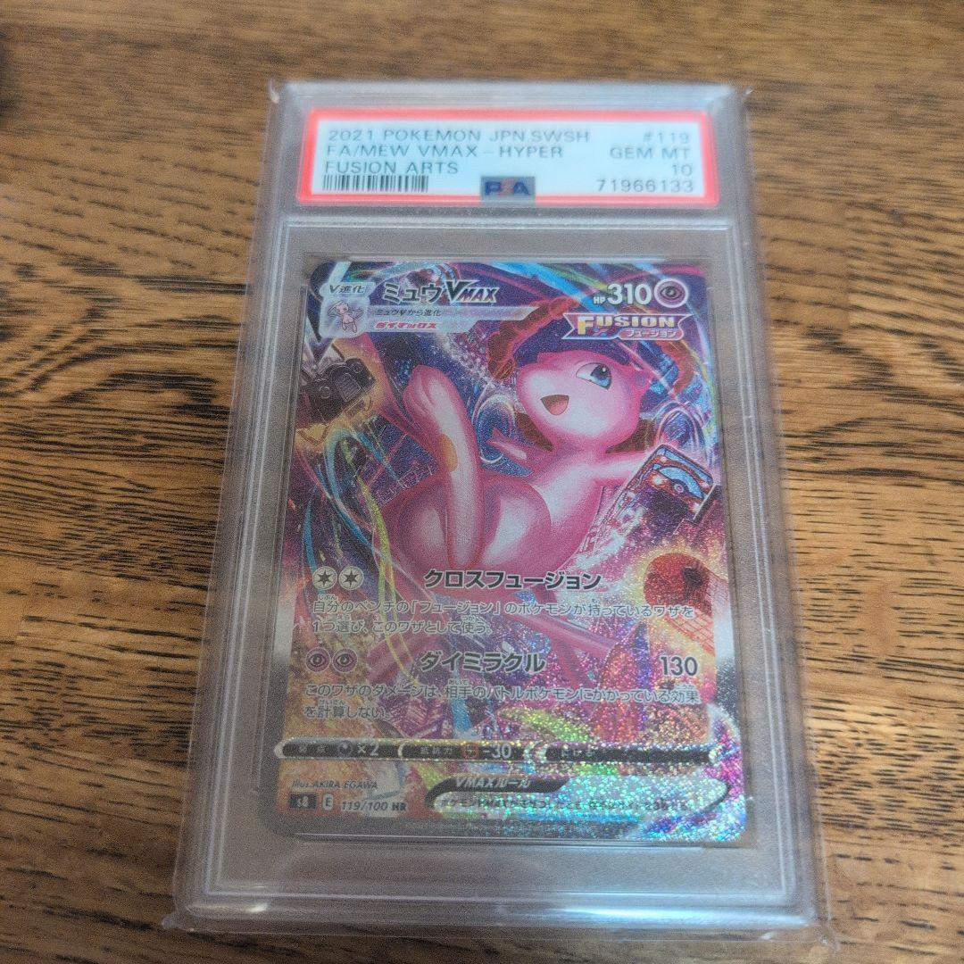 ミュウVMAX SA HR フュージョンアーツ119/100 ポケモンカード ミュウVMAX(SA)【HR】{119/100}