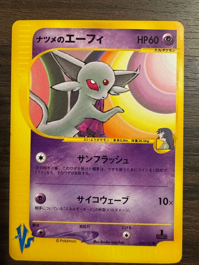 ナツメのエーフィ ○ ポケモンカード☆VS 056/141 - メルカリ