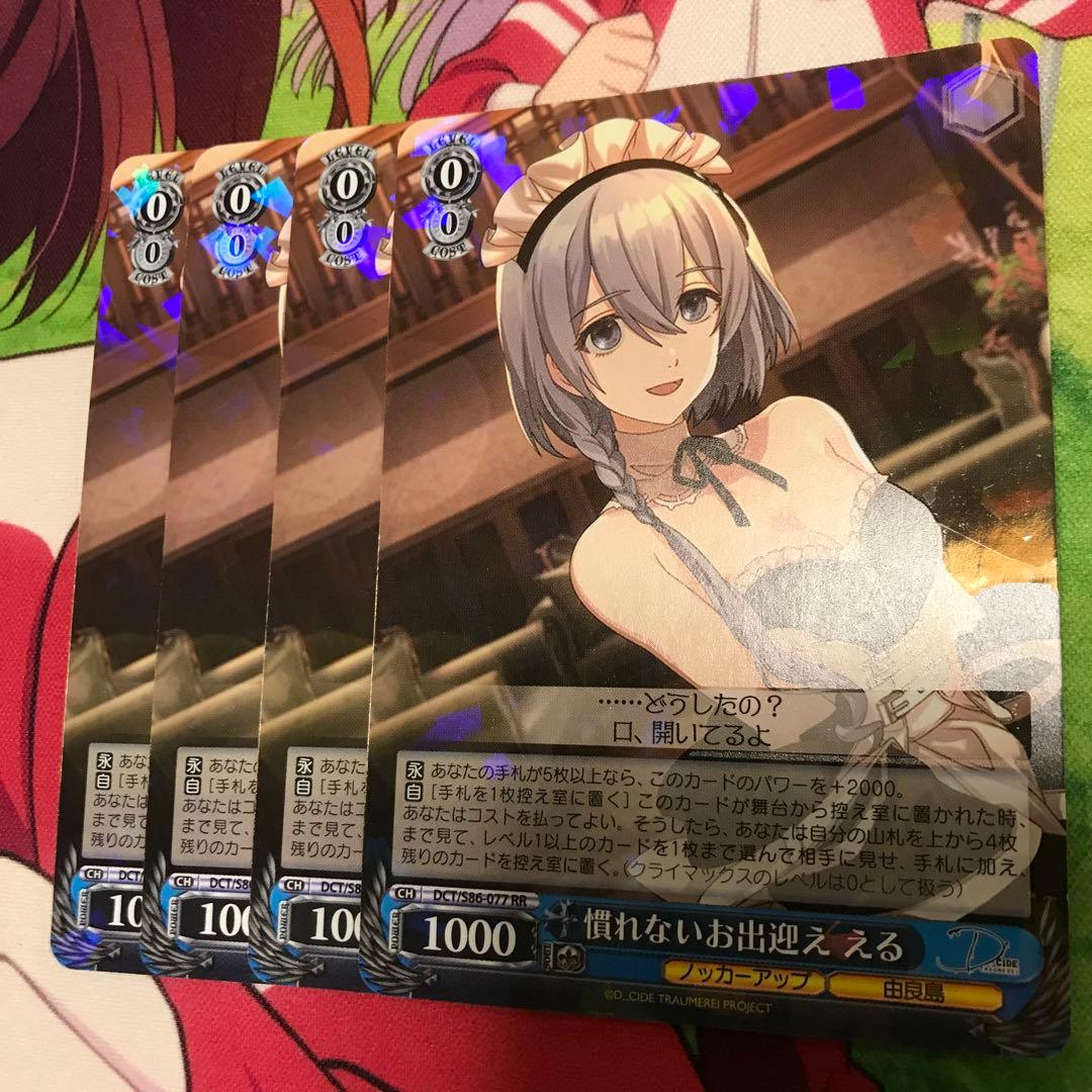 ヴァイス 慣れないお出迎え えるRR4枚 - メルカリ