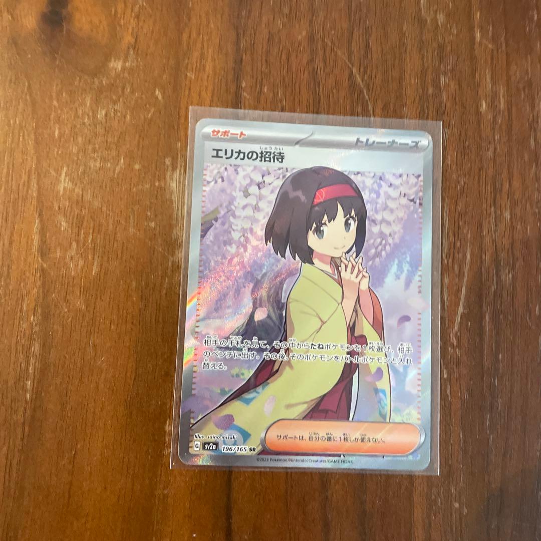 エリカの招待 SR ミモザ SR - メルカリ