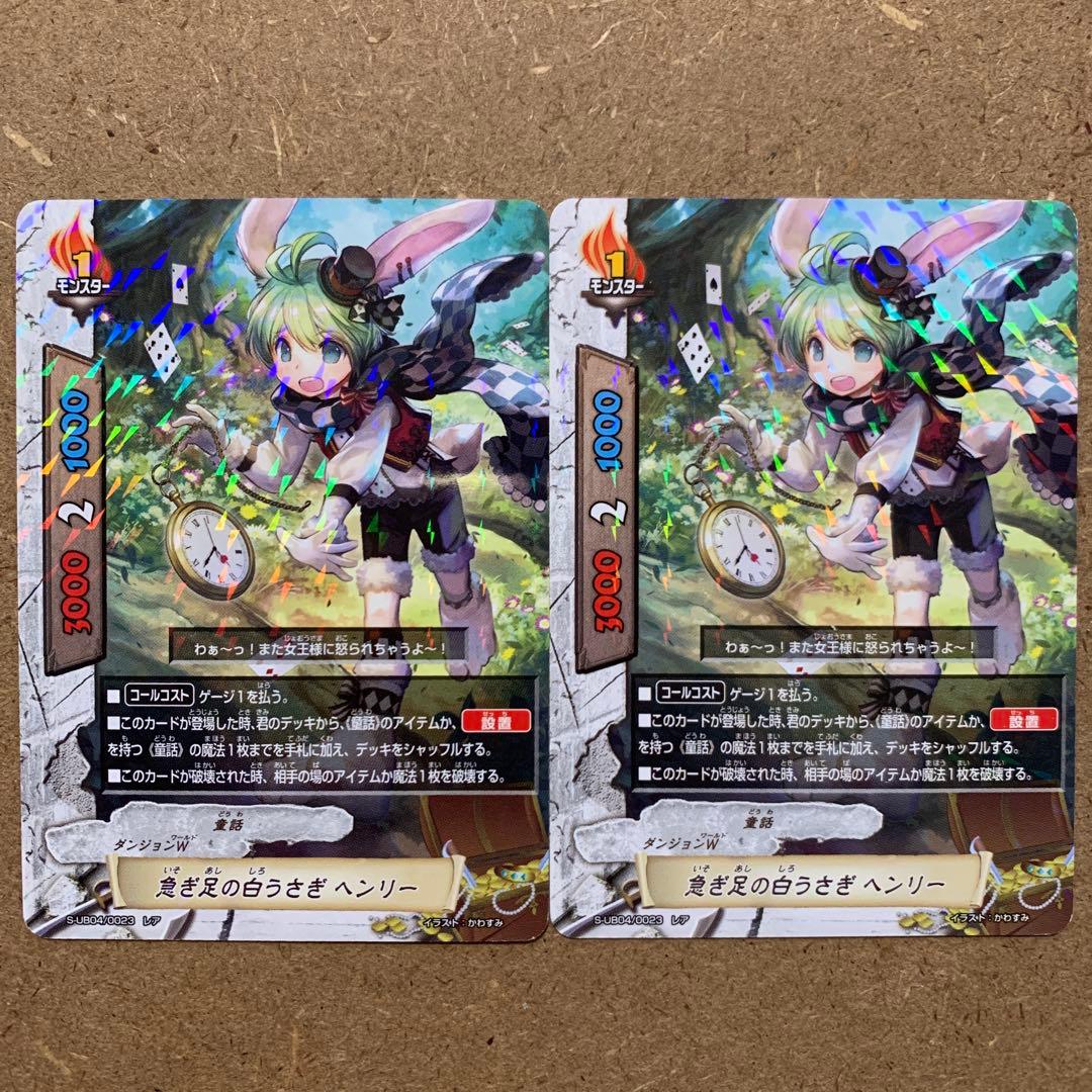 絶版！バディファイト】急ぎ足の白うさぎ ヘンリー 童話デッキ