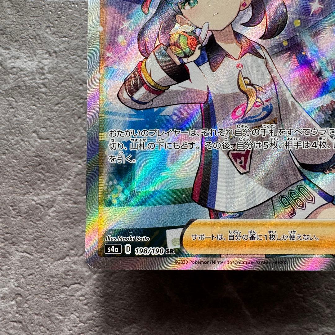 マリィ SR S4a シャイニースターV 198/190 トレーナーズ ポケカ - メルカリ