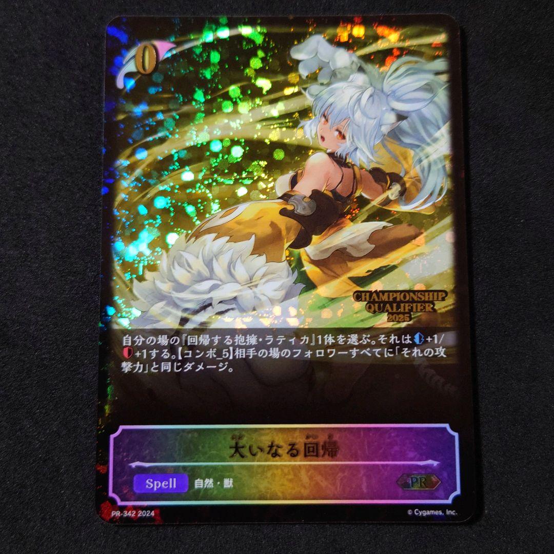 シャドウバースエボルヴ 大いなる回帰 プロモ ③ - メルカリ