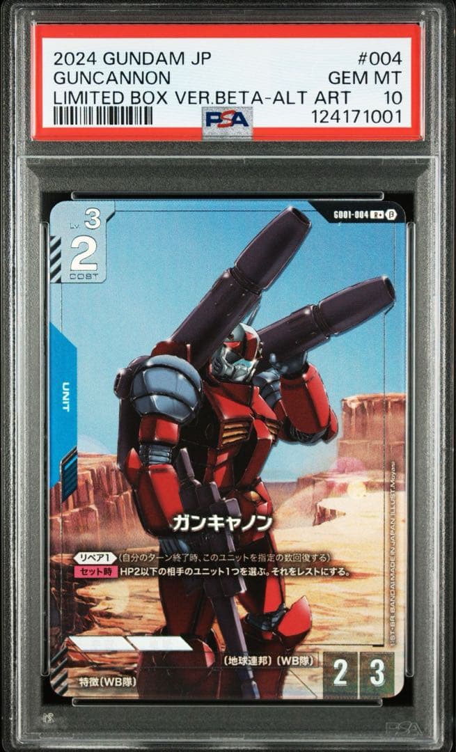 【PSA10】ガンダムカードゲーム β版 ガンキャノン パラレル GCG ガンキャノン【ガンダムカードゲームお買得価格通販：CBトレコロ】