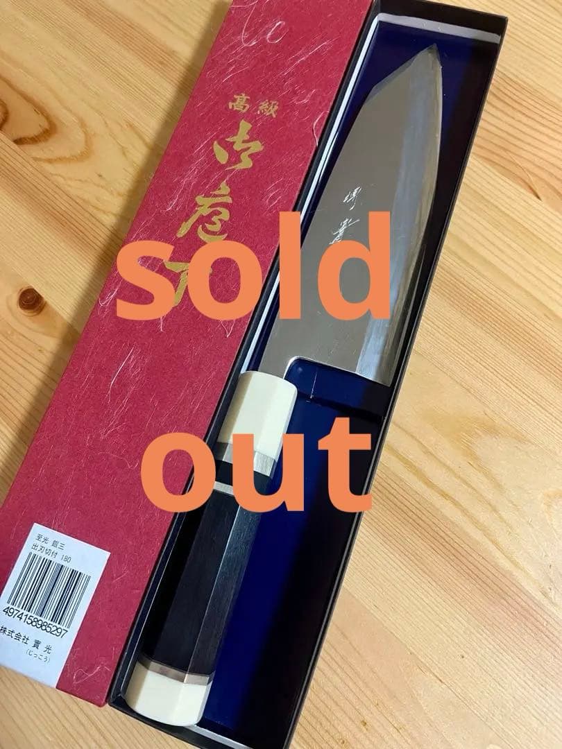 切付け出刃包丁 18cm 銀三 堺實光 出刃包丁の通販。堺の職人がおすすめする出刃包丁。包丁専門店 堺實光