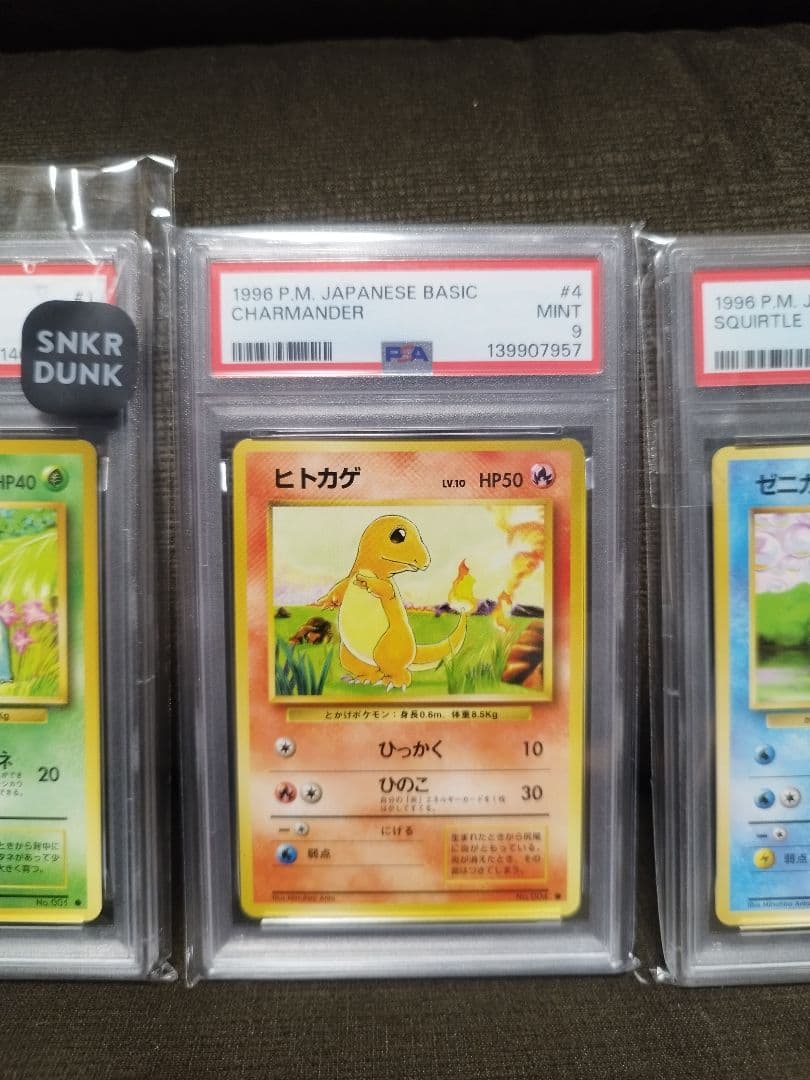旧裏 ポケモンカード フシギダネ ヒトカゲ ゼニガメ PSA9 3枚セット