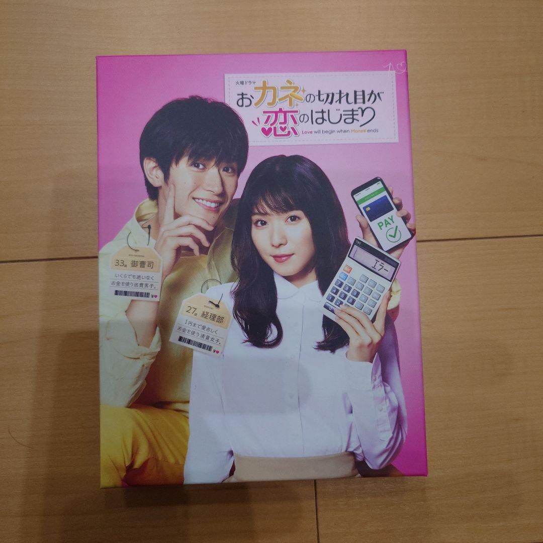 おカネの切れ目が恋のはじまり DVD-BOX〈3枚組〉三浦春馬 おカネの切れ目が恋のはじまり／DVD‐BOX（早期予約特典付き・送料無料