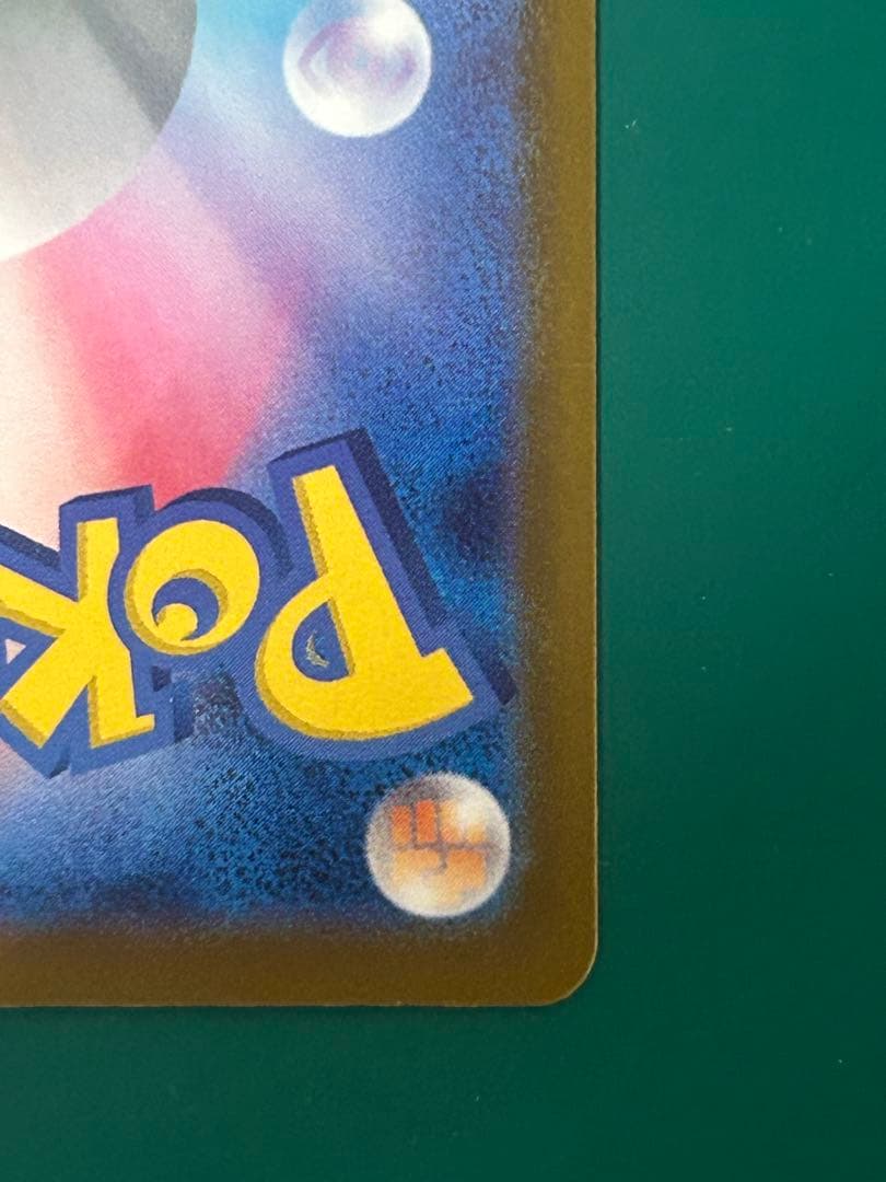 メガカイリューex MUR 自引き品 美品