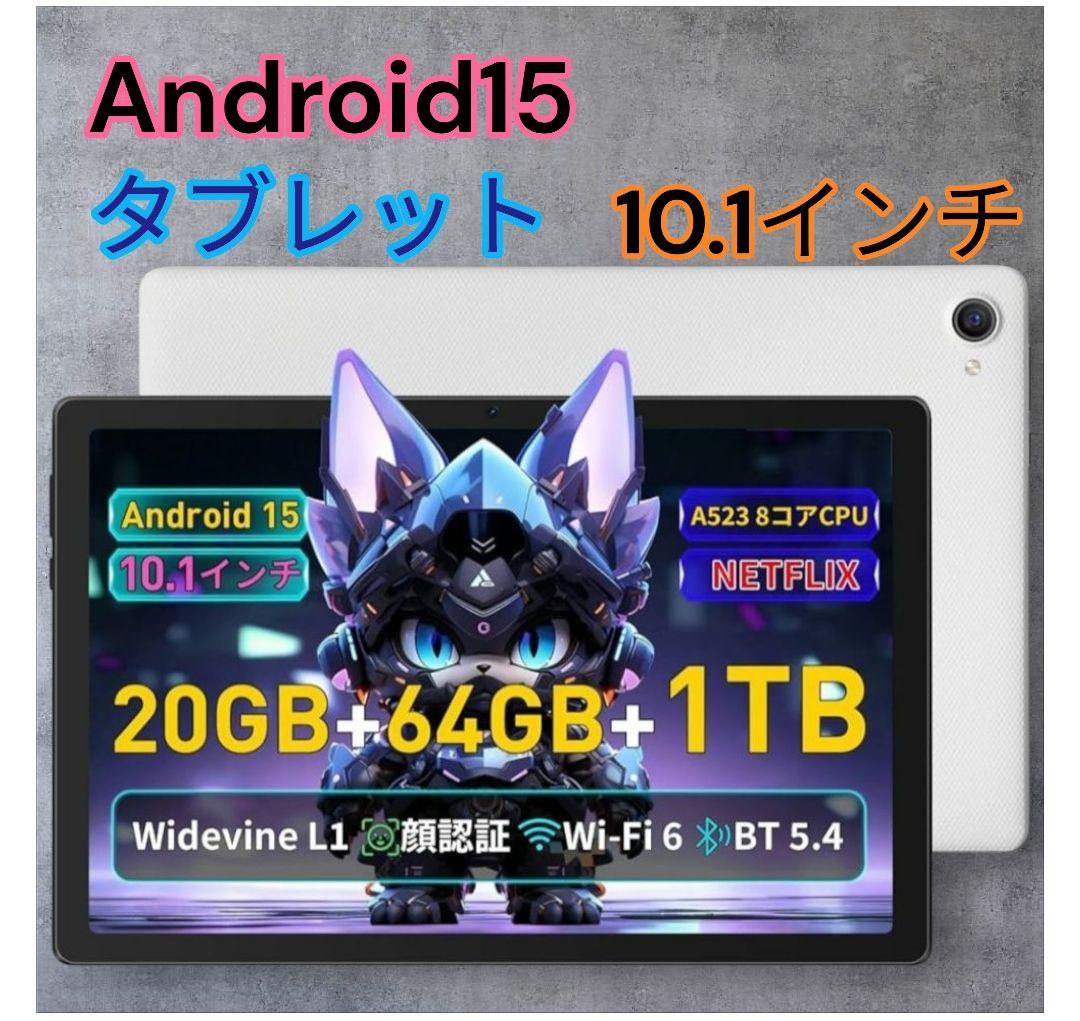 ❤ Android 15 タブレット 10.1インチ 白 アンドロイド ホワイト タブレット 10インチ Android 15 Wi-Fiモデル20GB+64GB+1TB拡張