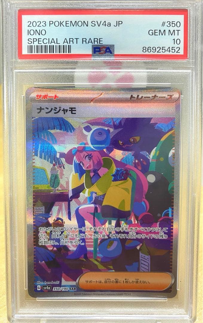 最高評価 GEM MINT】 PSA10 ナンジャモ SAR 350 SV4a - PSA