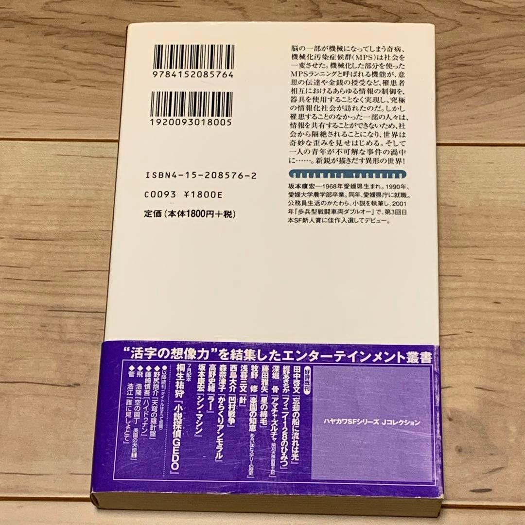 初版帯付坂本康宏シン・マシン弐瓶勉TSUTOMUNIHEIハヤカワSFシリーズJ