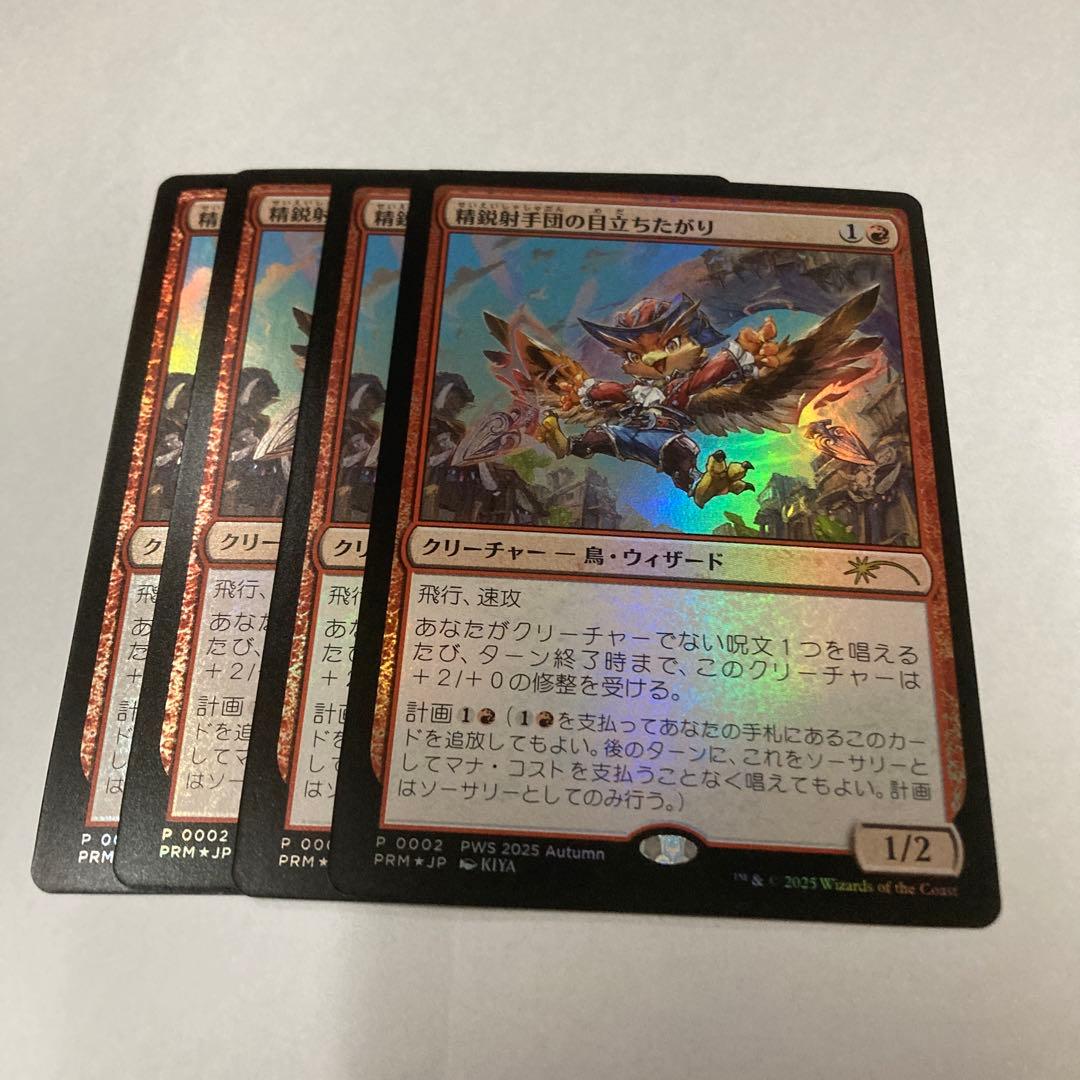 MTG 日本語版　精鋭射手団の目立ちたがりPWS プロモ FOIL 4枚セット Foil】《精鋭射手団の目立ちたがり/Slickshot Show-Off》(プレインズ
