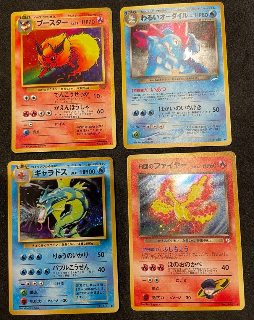 美品】旧裏 ポケモンカード 4枚 ブースター ファイヤー ギャラドス