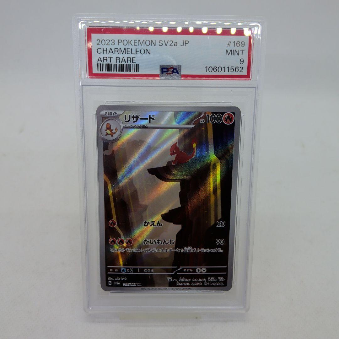 PSA9 リザードAR sv2a ［169/165］ - メルカリ