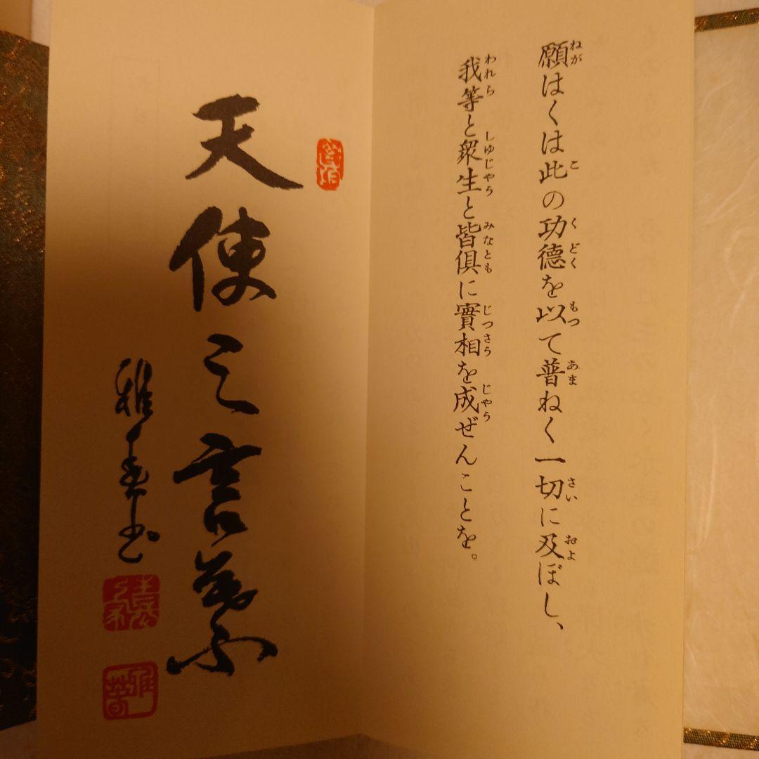 生長の家　本　丁寧に製本して、だいじにしていました。