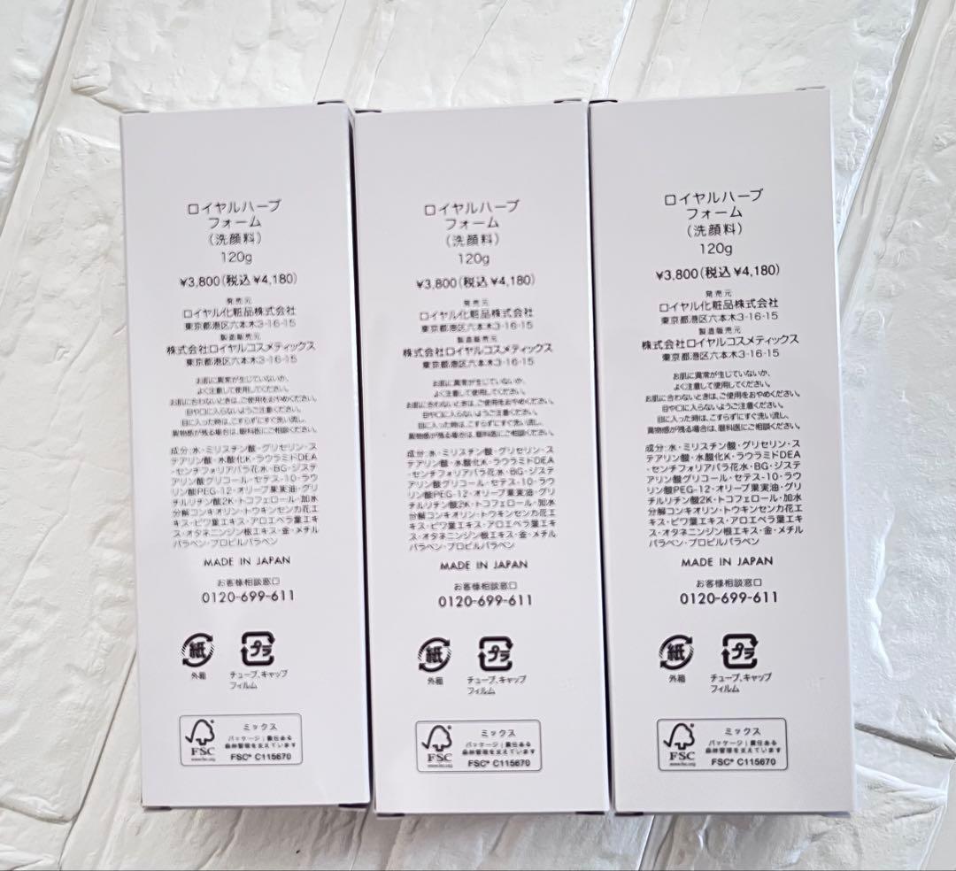ロイヤル ハーブフォーム120g 3本セット - メルカリ