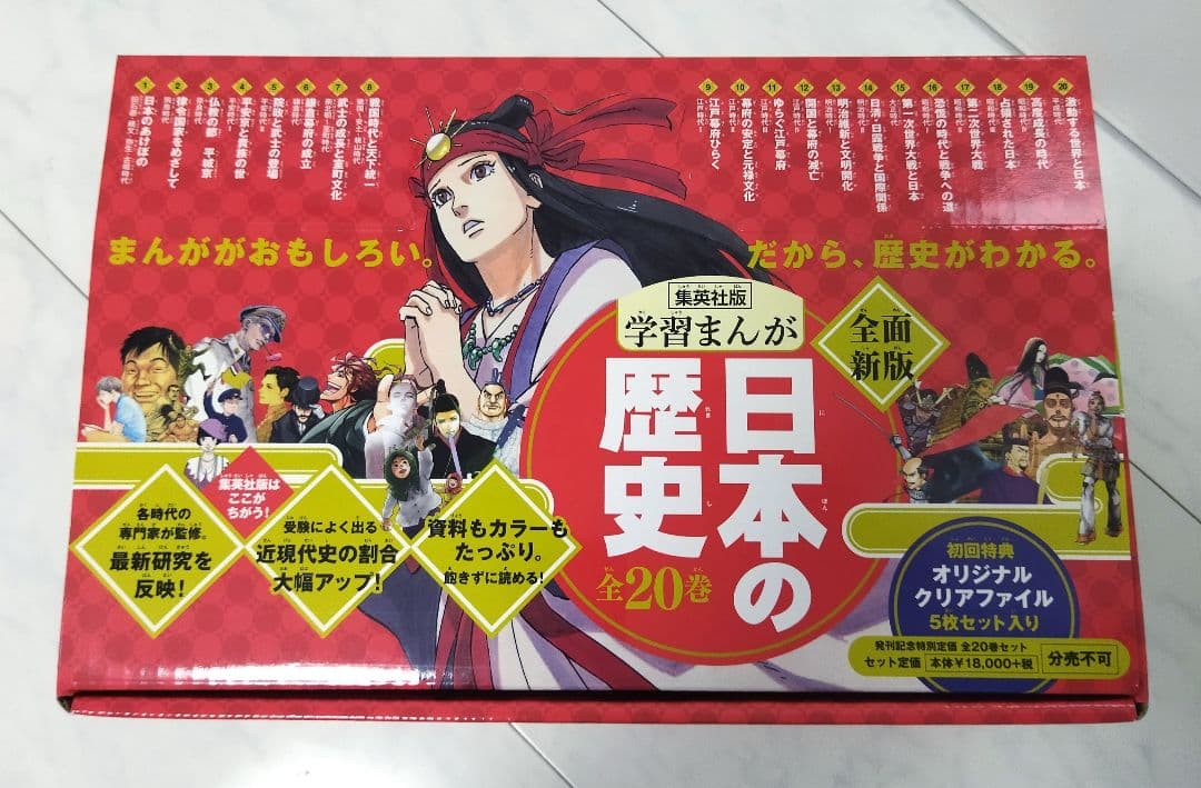 日本の歴史全巻セット 日本の歴史 全巻セット NEW版 集英社 学習まんが