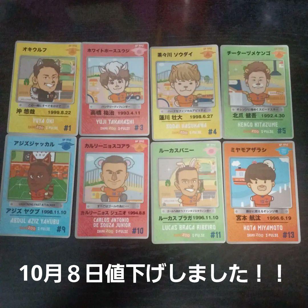 清水エスパルス☆シークレット☆SHIMIZOOカードコレクション 新商品発売のお知らせ(SHIMIZOO S-PULSEグッズ、清水エスパルス