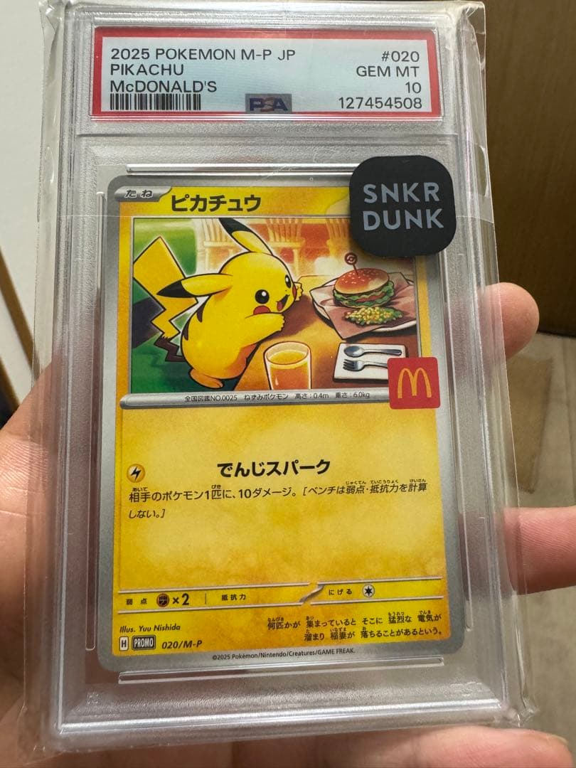 2025 ピカチュウ マクドナルド PSA10 - メルカリ