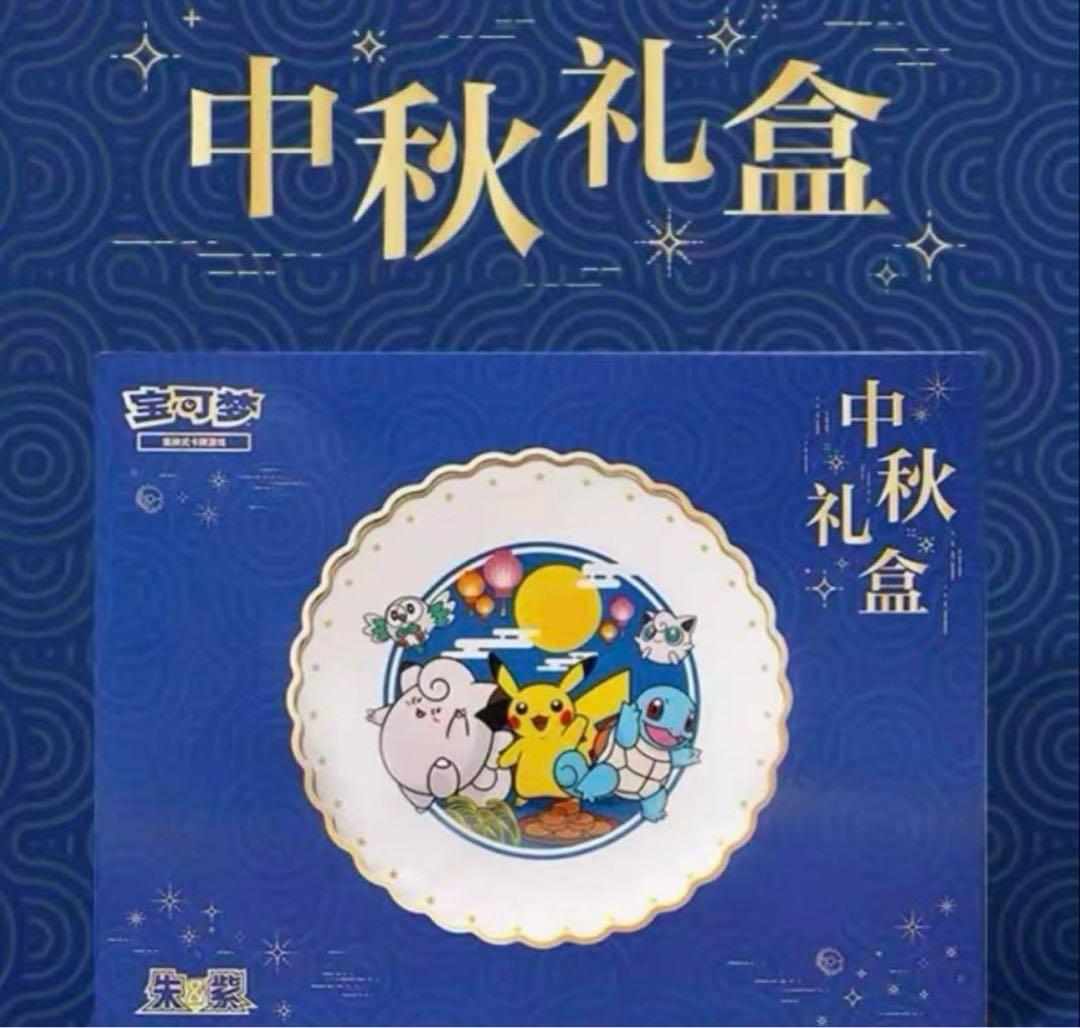 中国限定 ポケモン 151驚ゲンガーパック＆碗＆掛け絵 中秋節ギフト