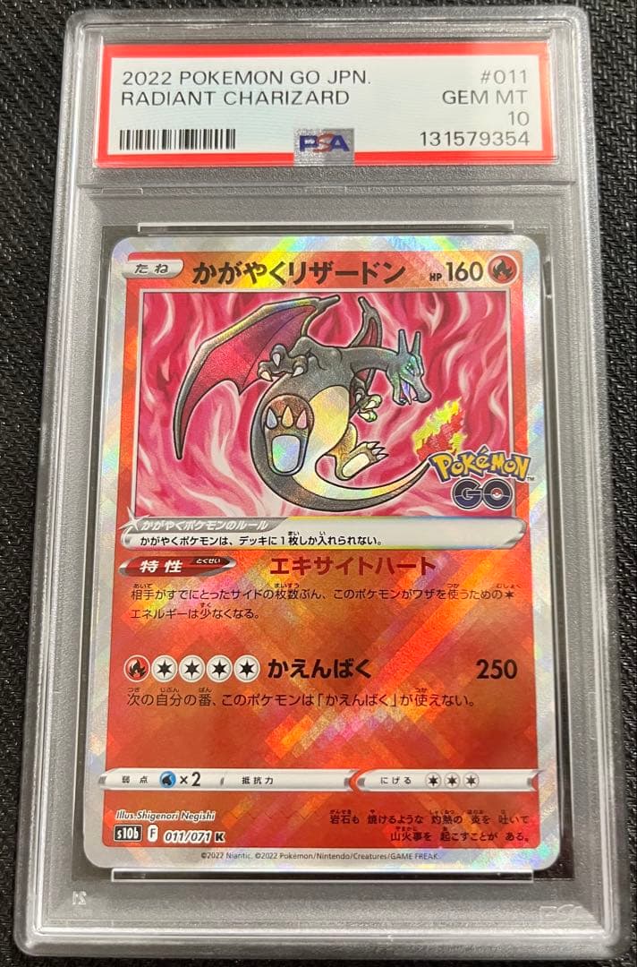 PSA10 かがやくリザードン　011/071 s10b リザードン PSA10】 かがやくリザードン (K) {011/071} [S10b/Pokemon GO] [SS