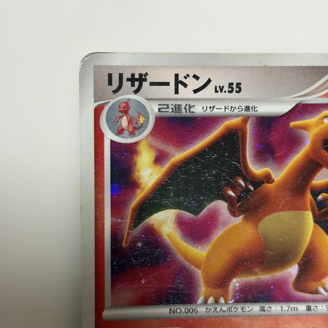 ポケモンカード リザードン ☆ 拡張パック ひかる闇 DP3 DPBP#006